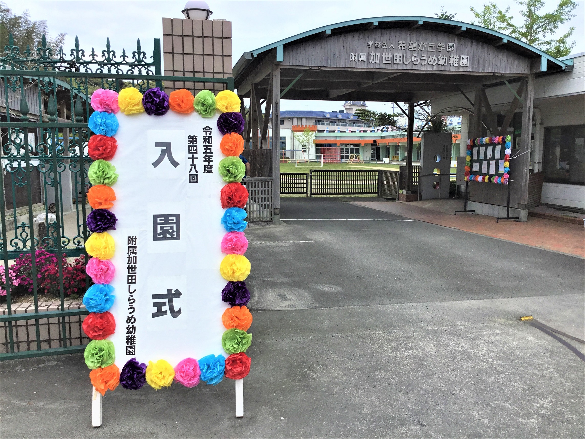 第４８回 入園式 - 加世田しらうめ幼稚園 お知らせブログ